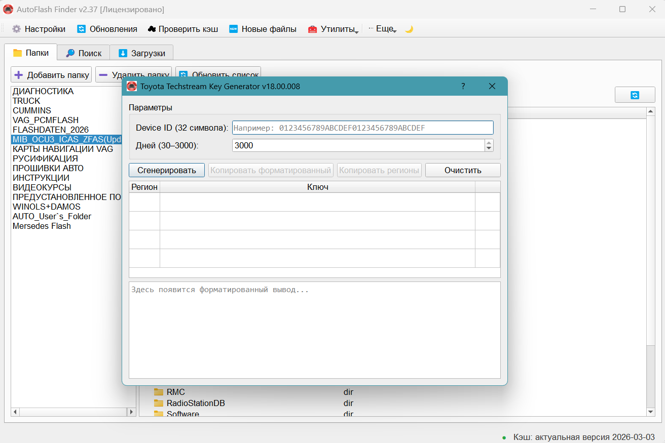 AutoFlash Finder — список доступных прошивок